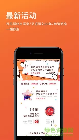 橙瓜码字app v6.1.6 官方安卓版 1