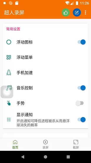 超人录屏 v5.0.13 安卓版 0