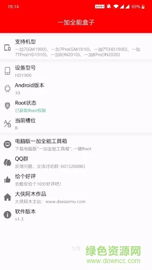 大侠阿木一加全能盒子app v9.0 安卓版 3