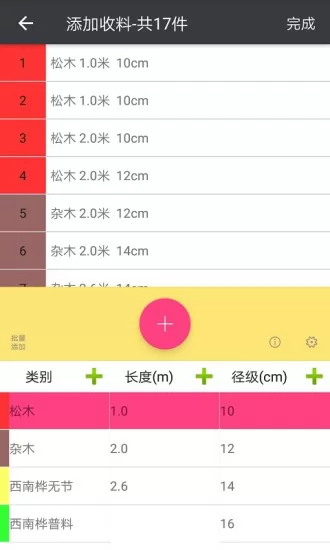 木材助手手机版app v4.1.3 安卓版 1