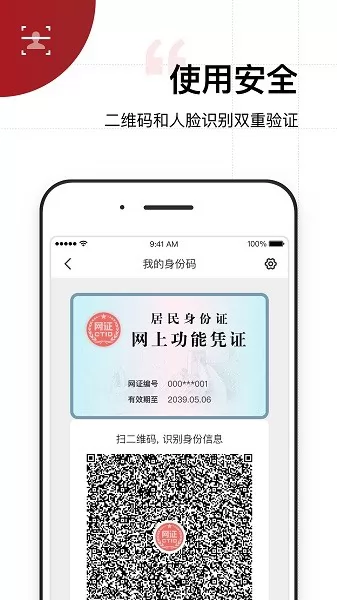 云码通行身份认证app v1.0 安卓版 0