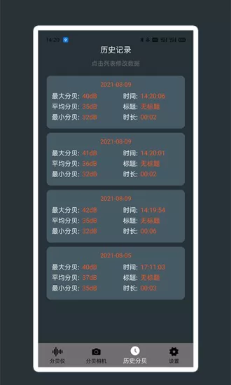 噪声噪音分贝测试仪app v1.0 安卓版 1