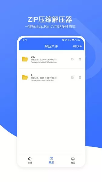 解压压缩加密器app v1.3 安卓版 2