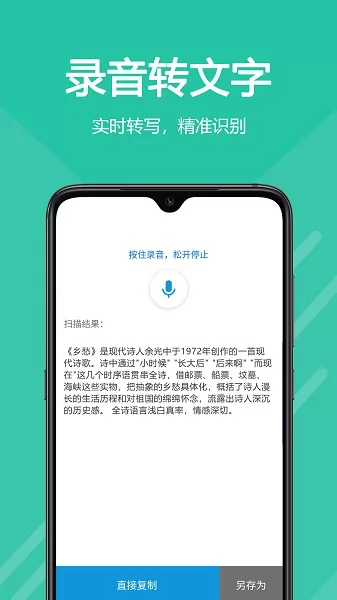 扫描王中王app v1.1 安卓版 1