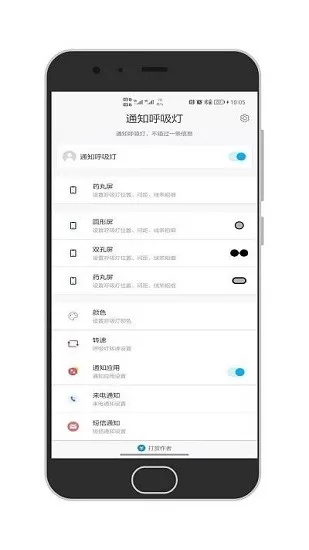 百变通知呼吸灯软件 v1.0 安卓版 3