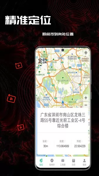 50度方向指南 v1.0.4 安卓版 2