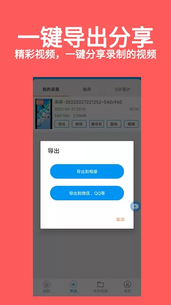 游戏视频录屏大师app v20200215 安卓版 3