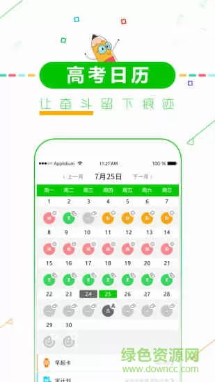 高中高考倒计时app v7.7 安卓版 2