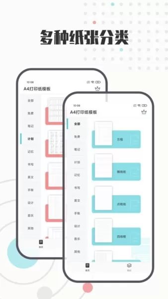 A4打印纸模板app v1.0.2 安卓版 3