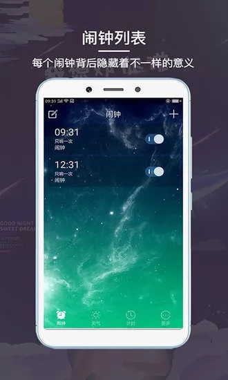睡眠闹钟手机版 v1.0.18.1311 安卓最新版 3