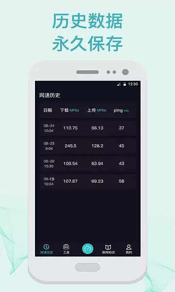 测网速5G软件 v4.5.1210 安卓版 3