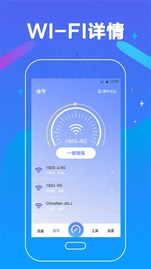 万能测网速软件 v4.6.0209 安卓版 2