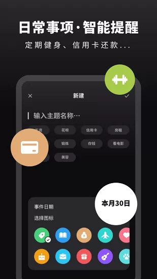 时光提醒手账app最新版 v1.10301.1 安卓版 3