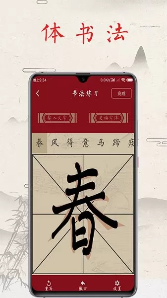 书法练字帖软件 v2.1 安卓免费版 0