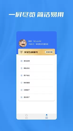 数据恢复大师微版 v1.0.2 安卓版 2