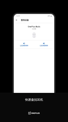oneplus buds一加蓝牙耳机app v1.3.9 安卓最新版 0