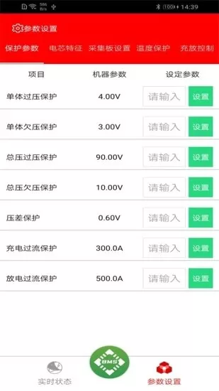 smart bms(锂电池监管软件) v2.0.2 安卓版 2