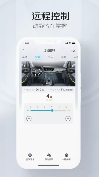 长安incall app