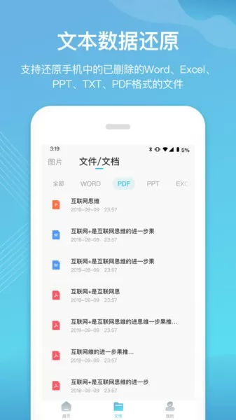 二师兄手机数据恢复软件 v1.2.3 安卓版 0