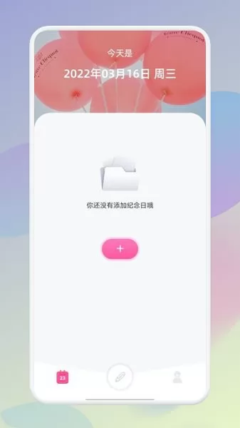 假期记事本app v1.1 安卓版 0