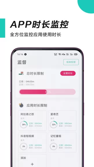 惜时时间管理 v4.4.5 安卓版 0