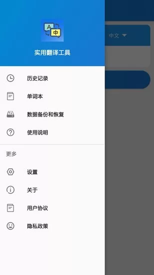 实用翻译工具 v1.0.6 安卓版 1