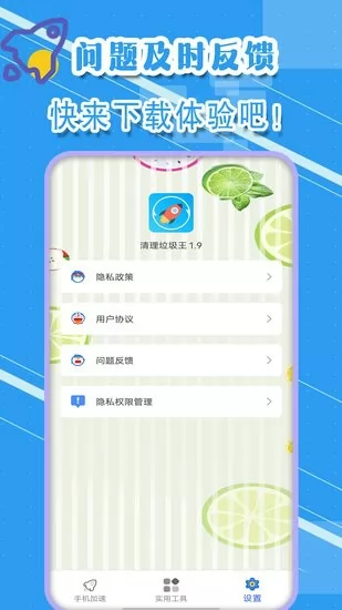 清理垃圾王app v1.9 安卓版 1