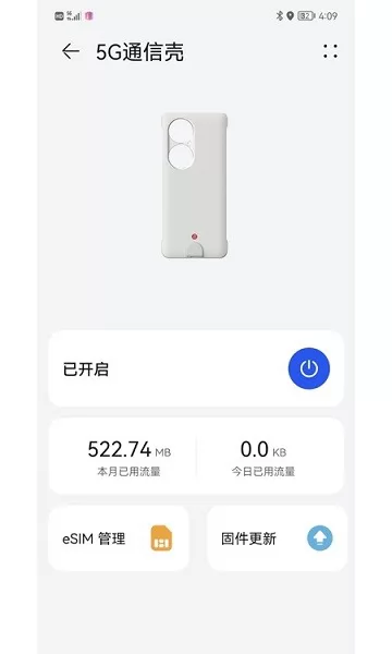 5G通信壳 v1.4.7_202205261030 安卓版 1