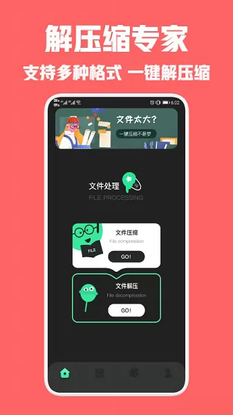 rar解压王app v1.1 安卓版 1