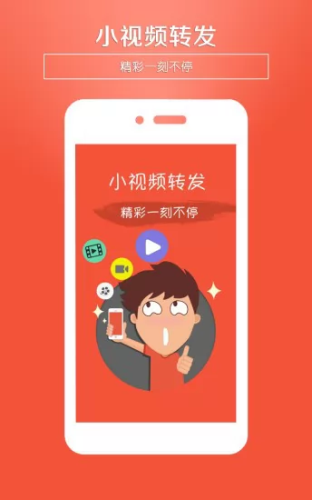 小视频转发app v4.4 安卓免费版 0