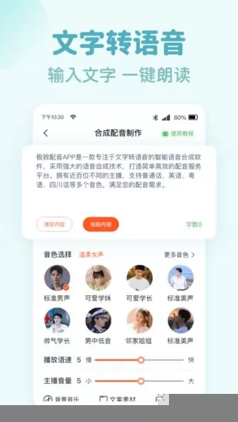 文字转语音趣配音app v1.0.0 安卓版 2