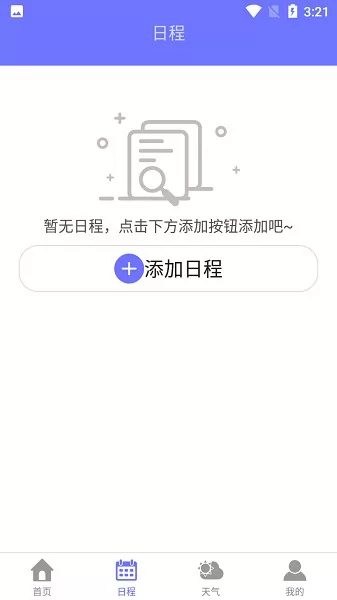 萍阳日历app v2.0 安卓版 3