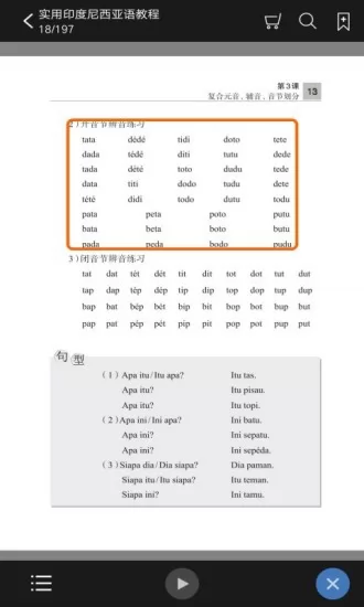实用印度尼西亚语教程软件 v2.67.07 安卓版 0