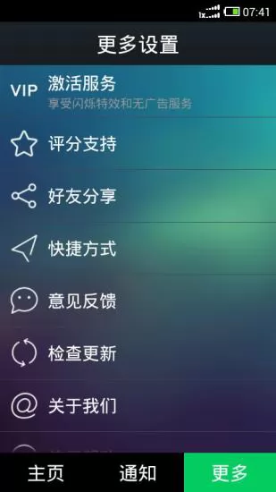 lt来电闪光灯软件 v9.2.0 安卓最新版 3