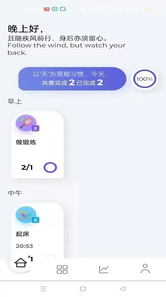 日常计划app