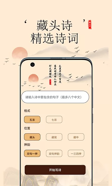 藏头诗生成软件免费版 v2.0 安卓版 0