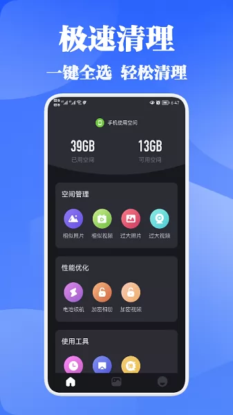 一块极速清理app v1.1 安卓版 1