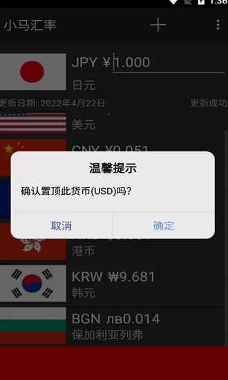 小马汇率 v3.2.58 安卓版 2