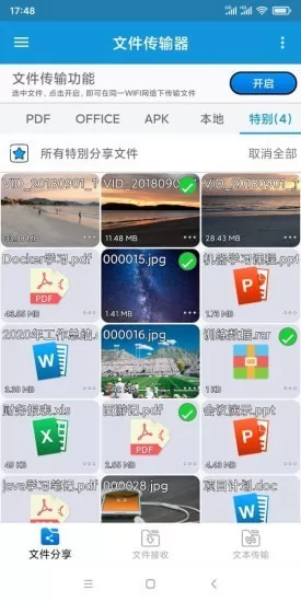 文件传输器app下载