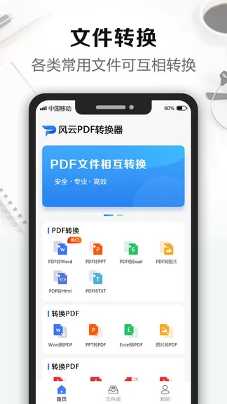 风云pdf转换器手机版