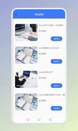 秋叶word文档app v1.1 安卓版 1