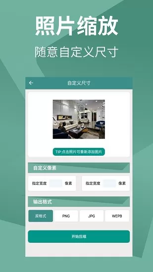 照片压缩助手app v4.0 安卓版 1