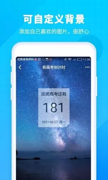 2022新高考倒计时app v2.0.0 安卓版 3