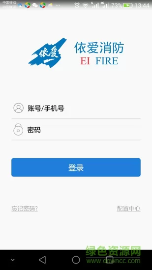 依爱智慧消防app