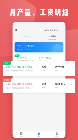 计件工资条 v20220105 安卓版 2