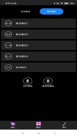 幻彩流水灯手机版 v1.3 安卓版 1