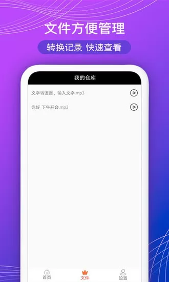 文字配音宝软件 v6.9.0 安卓版 1