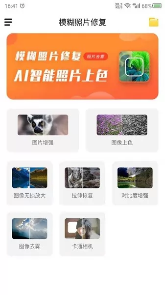 模糊照片修复app