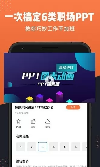 PPT制作全能王 v1.1.0 安卓版 1