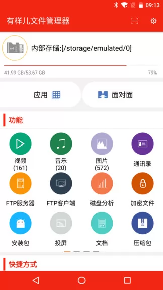 有样儿文件管理器(youyang) v1.2.6 安卓版 0